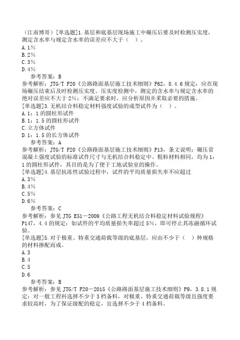 公路水运试验检测-道路工程-第4章-路面基层与底基层材料-路面基层与底基层材料(1)
