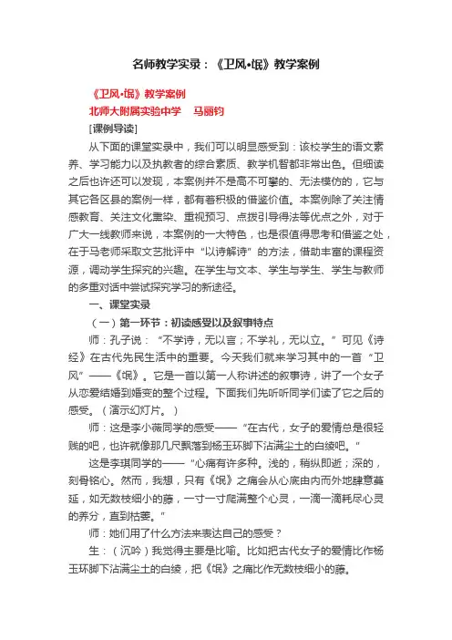 名师教学实录：《卫风·氓》教学案例