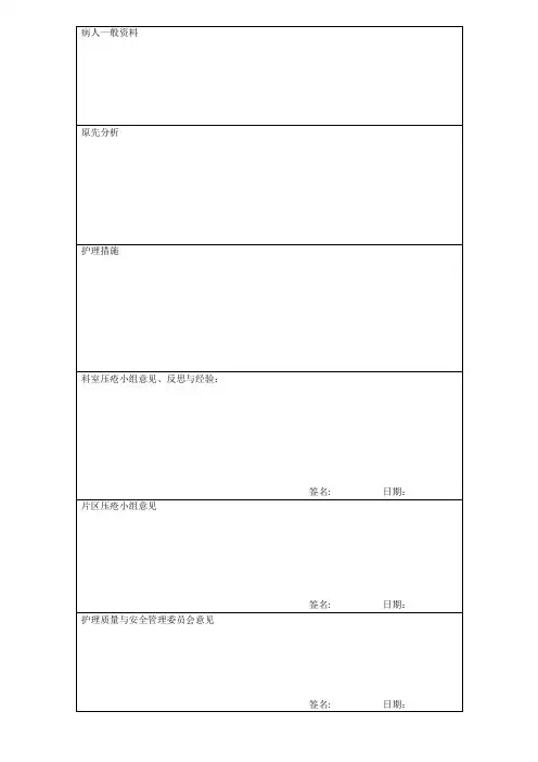 压疮申报及监控记录