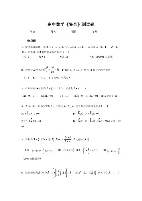 2020高中数学《集合》综合训练 (11).pdf