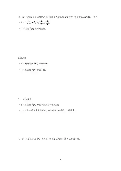 (完整版)高考数学历年函数试题及答案