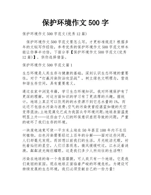 保护环境作文500字