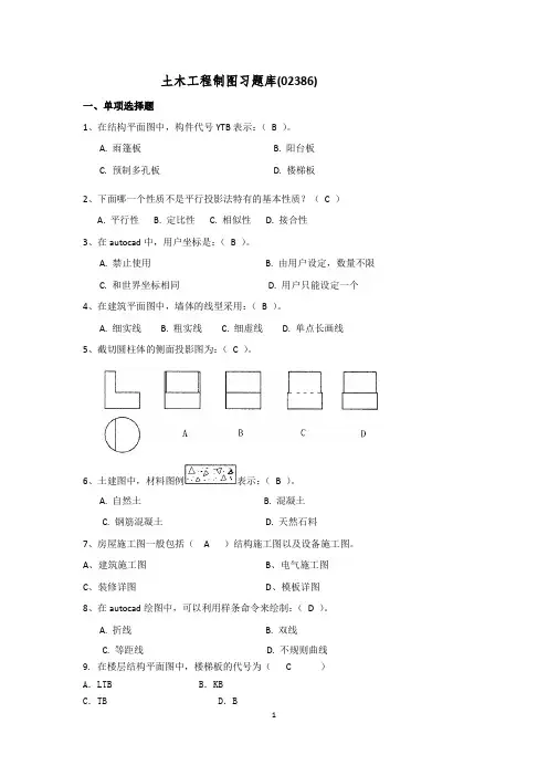 自学考试《土木工程制图》练习题