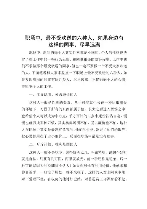 职场中,最不受欢迎的六种人,如果身边有这样的同事,尽早远离