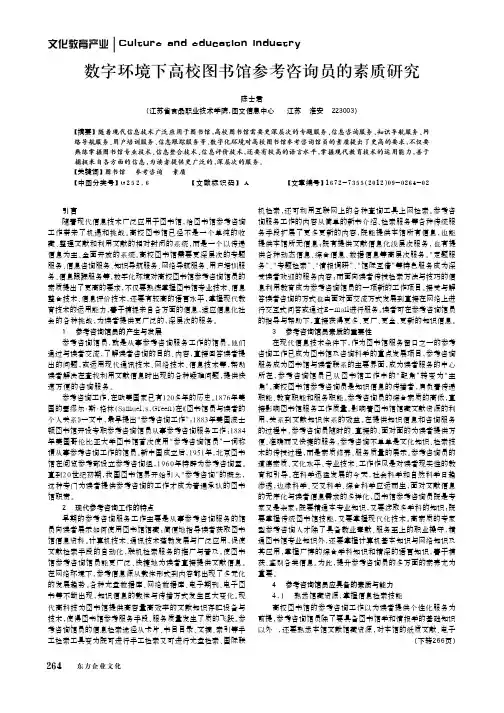 数字环境下高校图书馆参考咨询员的素质
