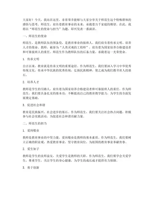 师范生即席讲演演讲稿范文