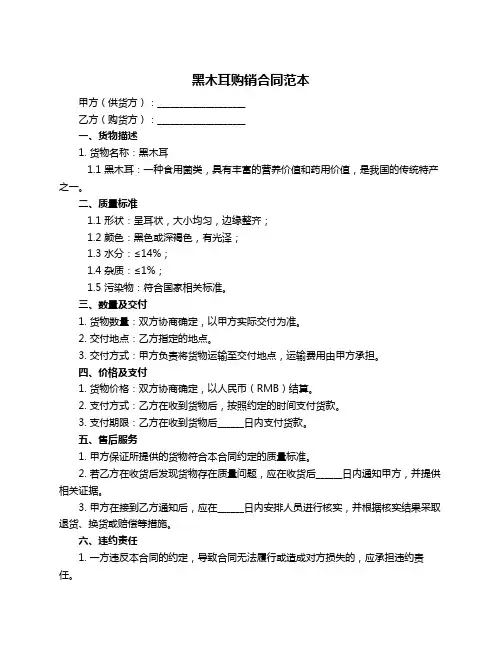 黑木耳购销合同范本