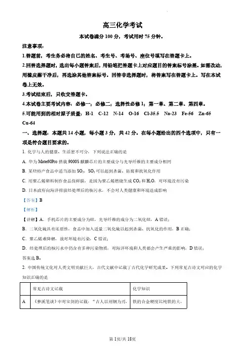 河北省石家庄市第十五中学2023-2024学年高三上学期12月月考化学试题+答案解析