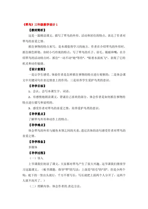《翠鸟》三年级教学设计精品4篇