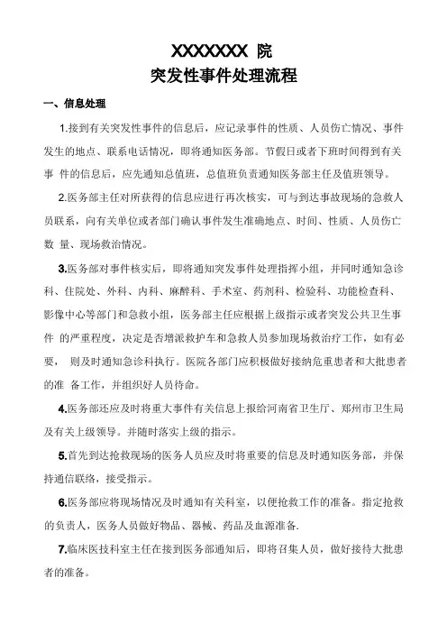 医院应急流程图