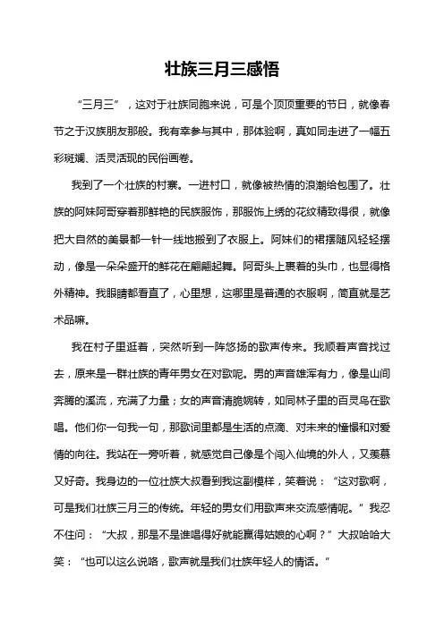 壮族三月三感悟