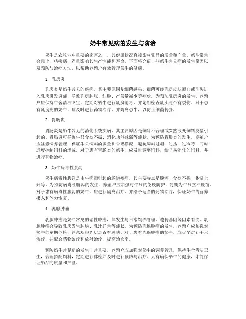 奶牛常见病的发生与防治