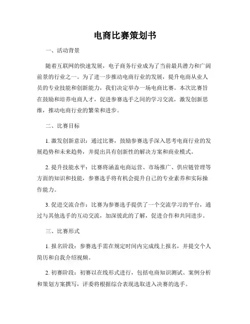 电商比赛策划书