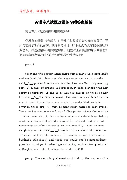 英语专八试题改错练习附答案解析