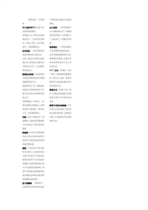 国际商务  名词解释