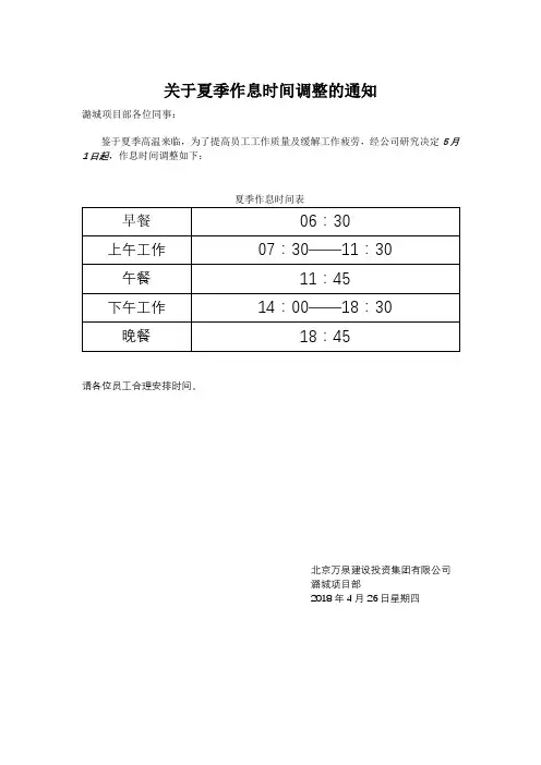 作息时间调整通知 3