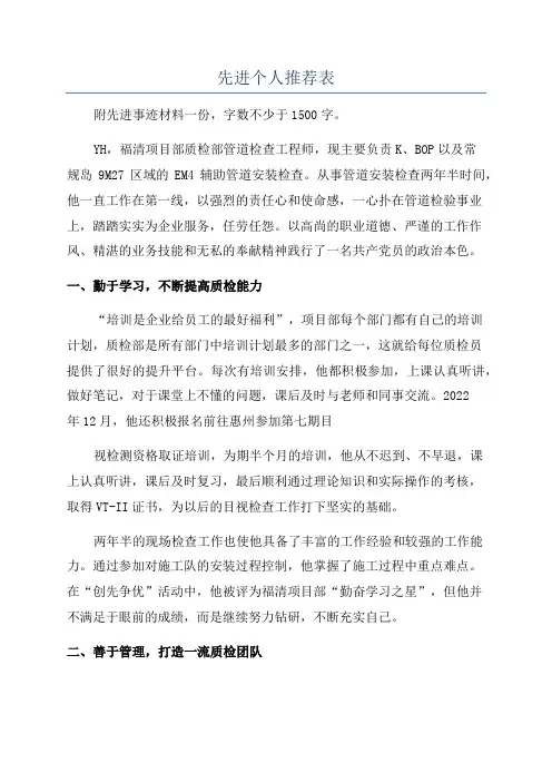 先进个人推荐表