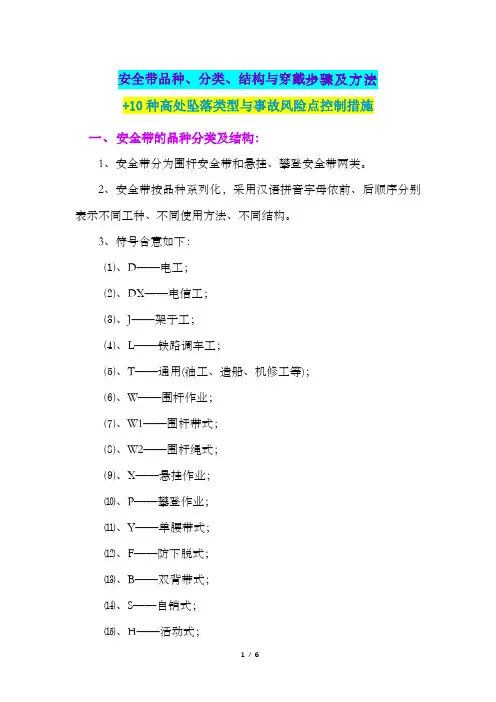 安全带品种、分类、结构与穿戴步骤及方法+10种高处坠落类型与事故风险点控制措施