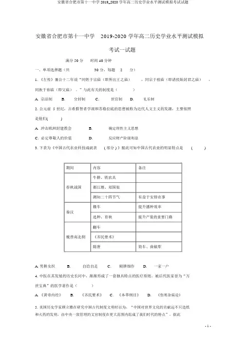 安徽省合肥市第十一中学2019_2020学年高二历史学业水平测试模拟考试试题