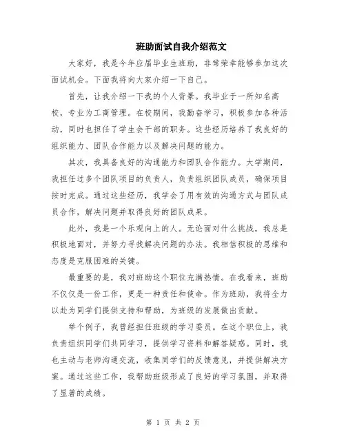 班助面试自我介绍范文