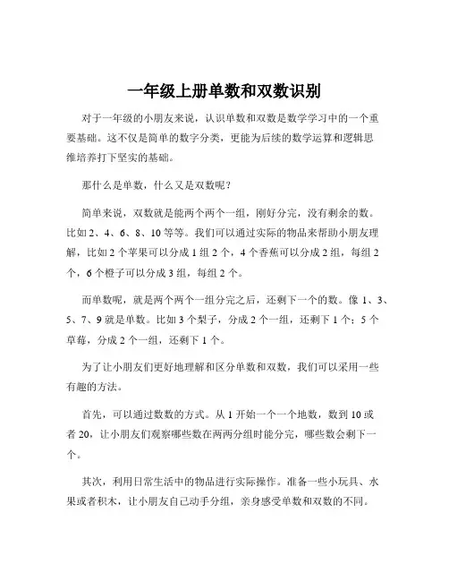 一年级上册单数和双数识别