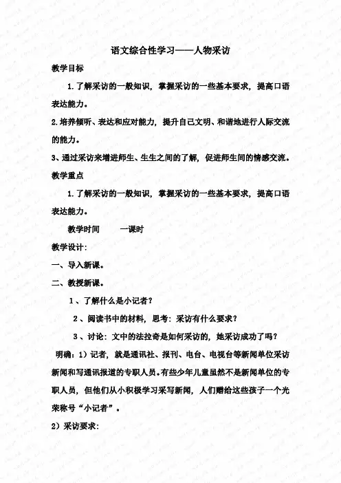 10《做一回小记者》教案