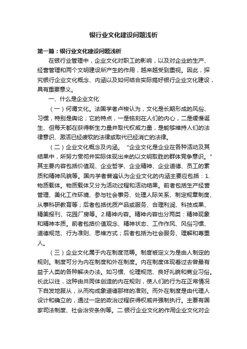 银行业文化建设问题浅析