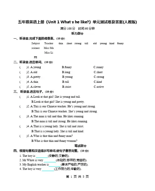 五年级英语上册《Unit 1 What’s he like》单元测试卷及答案(人教版)