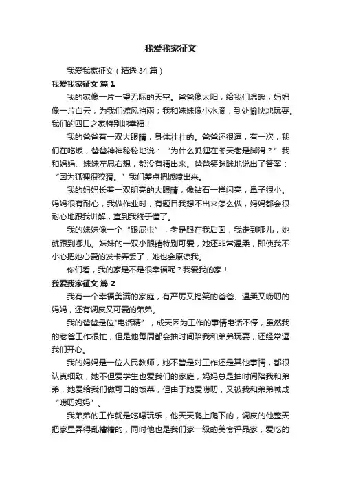 我爱我家征文