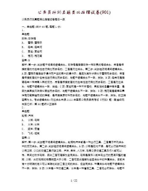 公务员行测真题类比推理试卷(901)
