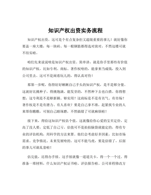 知识产权出资实务流程