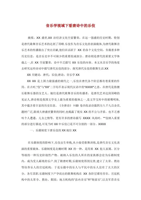 音乐学视域下看唐诗中的乐伎