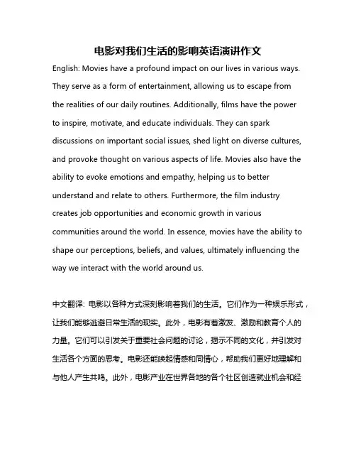 电影对我们生活的影响英语演讲作文
