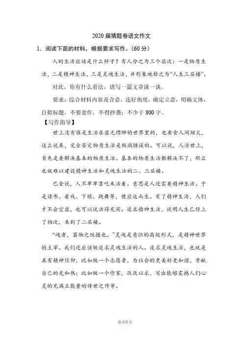 【高考作文】2020届猜题卷语文作文