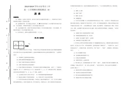 【100所名校】2018-2019学年山东枣庄三中高一上学期期末模拟测试(3)历史试题(解析版)