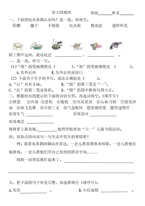 小学二年级下册语文课堂练习《语文园地四》