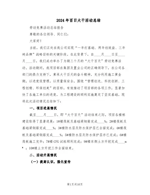 2024年百日大干活动总结（四篇）