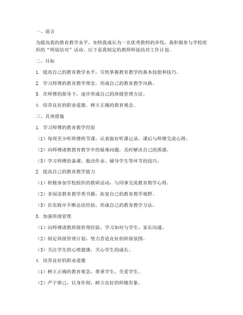 教师师徒结对工作计划徒弟