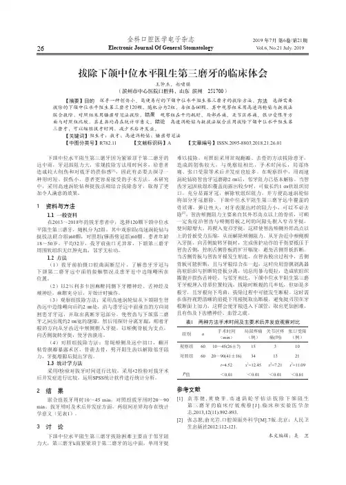 拔除下颌中位水平阻生第三磨牙的临床体会