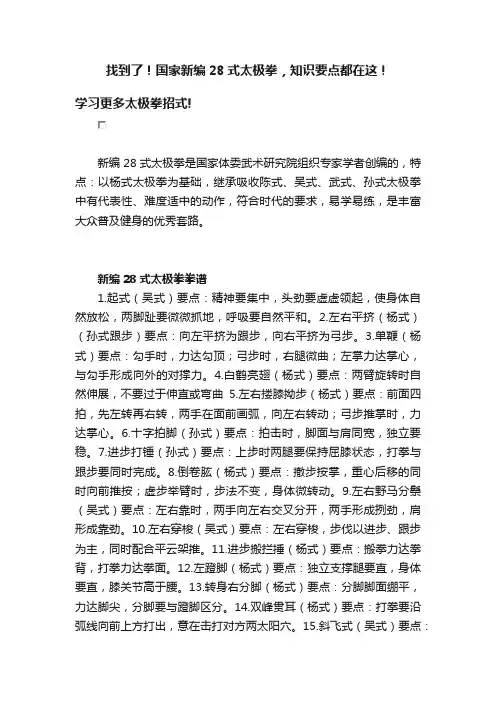 找到了！国家新编28式太极拳，知识要点都在这！