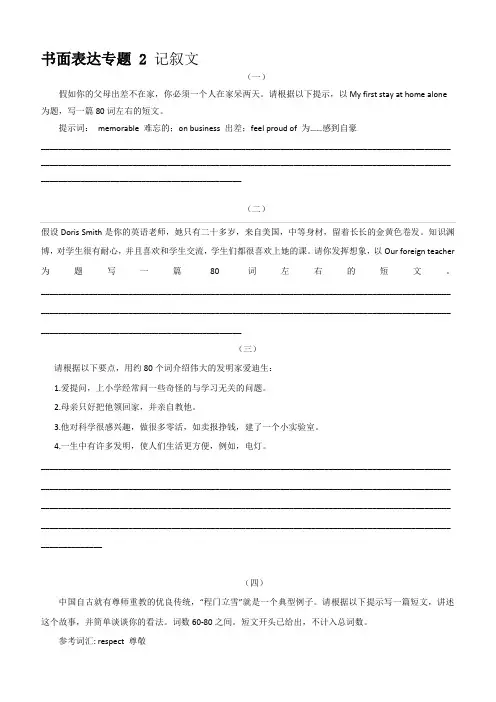 2020年中考英语语法特色题型特训专题11 书面表达记叙文含答案
