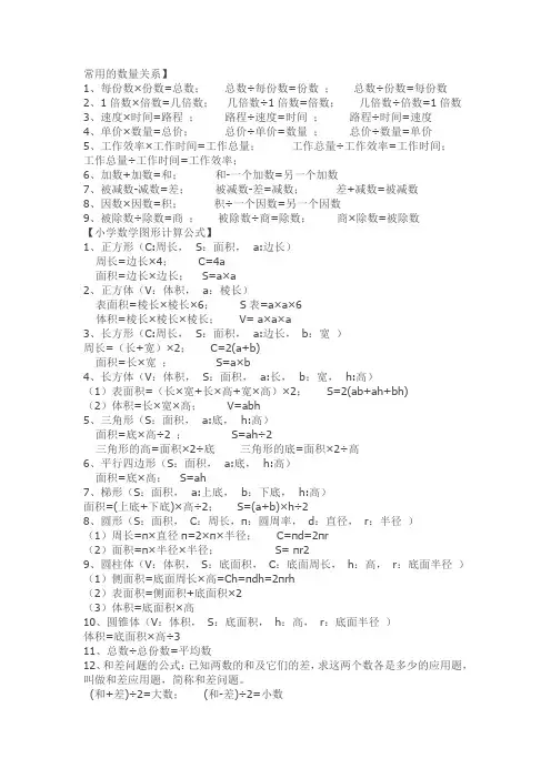常用的数量关系