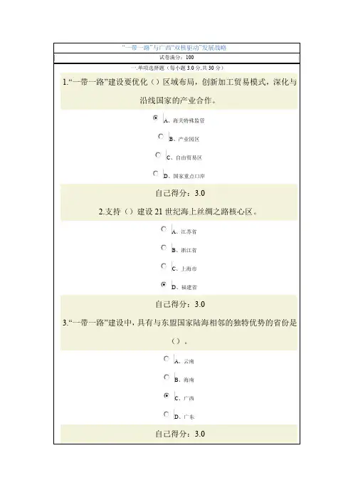 “一带一路”与广西“双核驱动”发展战略试题及答案100分解读