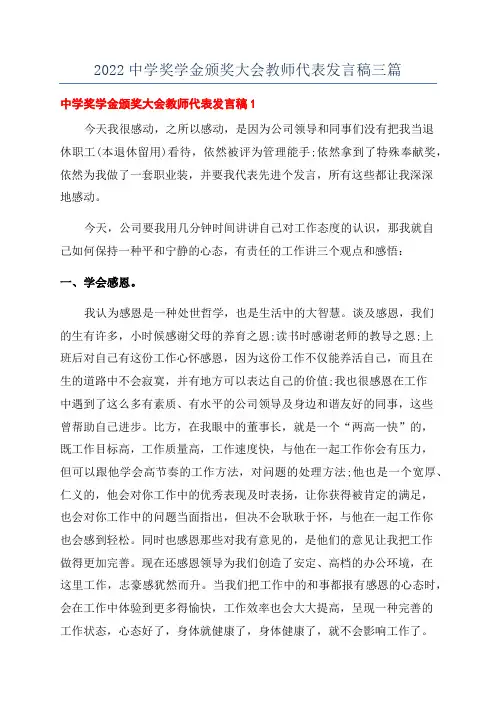 2022中学奖学金颁奖大会教师代表发言稿三篇