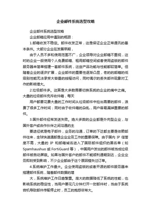 企业邮件系统选型攻略