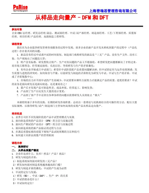 从样品走向量产-DFM和DFT