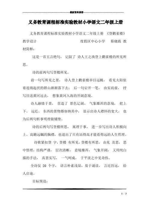 义务教育课程标准实验教材小学语文二年级上册
