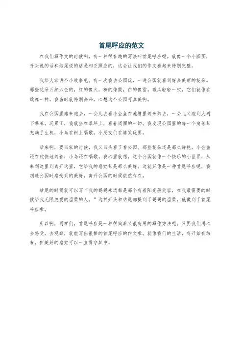 首尾呼应的范文