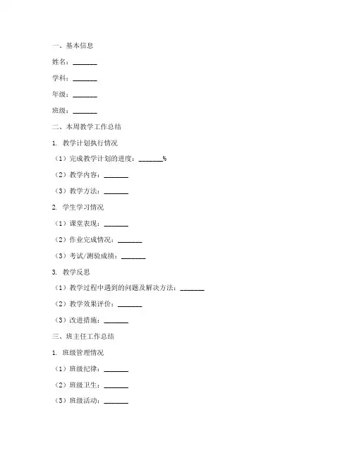 教师周工作总结表