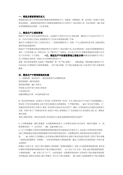 精益生产之看板管理
